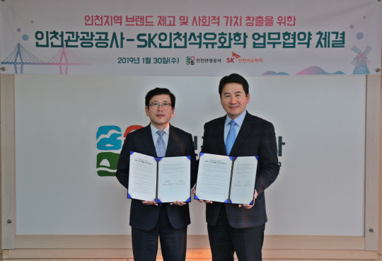 이건우 인천관광공사 본부장(왼쪽부터), 이배현 SK인천석유화학 경영혁신실장이 지난 30일 '인천 브랜드 제고와 사회적 가치 창출을 위한 업무협약' 체결 후 기념촬영을 하고 있는 모습. <SK이노베이션 제공>